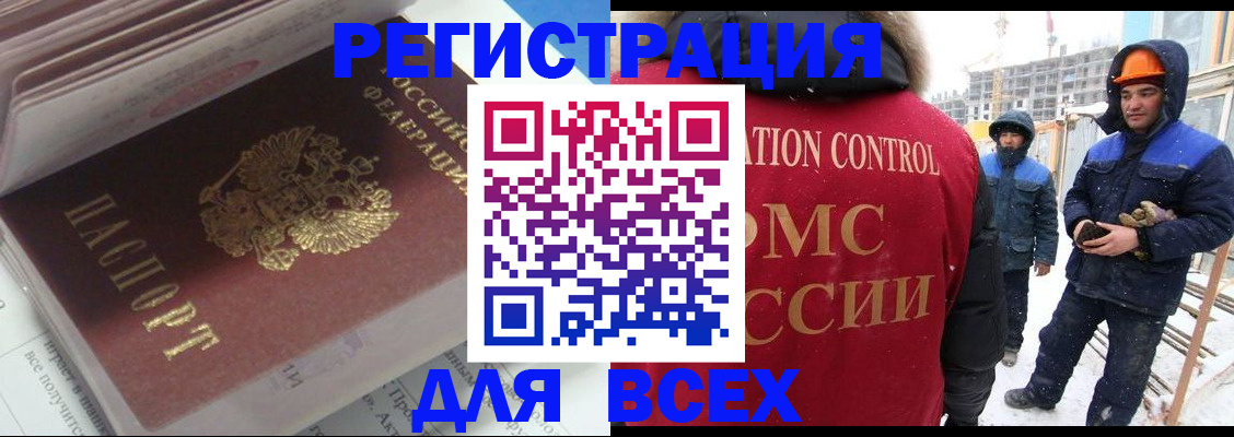 временная регистрация для всех в Красноперекопске